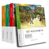 外国文学经典心灵成长篇全套4册 假如生活欺了你 初高中生课外阅读书籍 12-15-16岁读物青少年