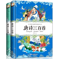 精装硬壳唐诗三百首全集小学2018版正版注音 四字成语大全书带解释小学版正版1一6年级儿童一年级课外