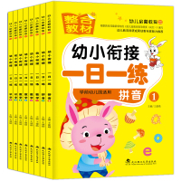 幼儿园教材全套8册幼小衔接数学拼音语文整合一日一练学前班试卷测试卷小中大班幼儿用书10/20/50/