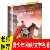 孙子兵法正版全套 原著 书籍 儿童故事书6-8岁 童话带拼音8-12岁一二三年