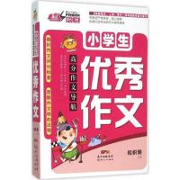 惠成笔尖下的畅想 高分作文导航小学生分类作文二-六年级小学生学习作文教辅