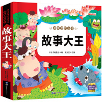 故事大王彩图注音版 有声伴读儿童文学阅读童话书籍全集小学生一二三四年级课外书必读3-6-7-8-10