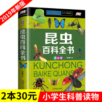 昆虫百科全书儿童版昆虫王国彩图精装注音版 小学生幼儿科普书籍 动物百科全书青少年动物世界 动植物王国儿童少儿科普读物大百