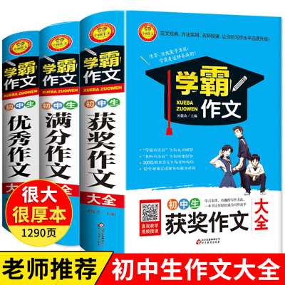 中考满分作文2019精选新版中学生作文大全六七八九年级初一二初三中作文书高中版全国作文选作文与考试作文素材初中版学霸