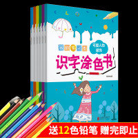 全6册我的本识字涂色书幼儿园看图识字启蒙早教宝宝涂鸦书0-1-2-3-4-6岁儿童简笔画绘画本大全入简单美术水彩笔