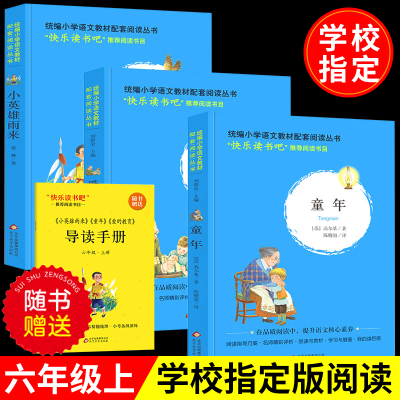 童年高尔基正版六年级课外书必读上语文童年爱的教育小英雄雨来正版全套引读者快乐读书吧推荐五六年级课外阅读书籍课外书全套三册