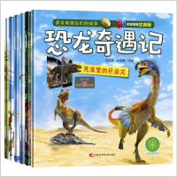 全6册儿童恐龙百科全书3-4-5-6岁幼儿科普绘本读物带拼音的儿童恐龙大百科书籍宝宝睡前故事小学版一二年级课外阅读书