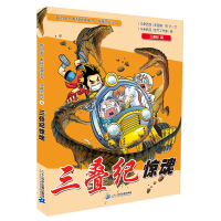 我的本科学漫画书穿越恐龙纪4三叠纪惊魂6-12岁儿童课外阅读书籍科普知识百科全书