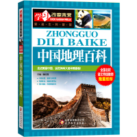 学习改变未来中国地理百科奥妙科普少儿童读物3-6-12岁书小学生课外书籍恐龙动物世界