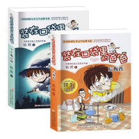 装在口袋里的爸爸全2册 少年魔法师 后悔药 小学生课外阅读书籍 课外书班主任推荐6-15岁儿童文学