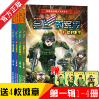 特种兵学校季全套4册八路著 小学生课外阅读书籍3-6三至四五六年级课外书 荒野求生