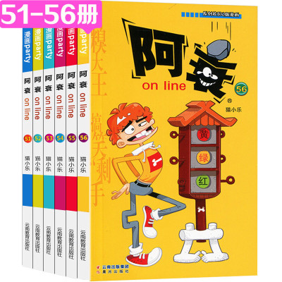 阿衰漫画全集51-55-56全套6册 校园爆笑课外书