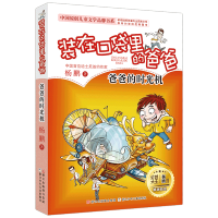 单本/爸爸的时光机 新装在口袋里的爸爸全套杨鹏著6-7-10-15岁儿童书少儿读物三