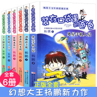 装在口袋里的爸爸 全6册杨鹏著 6-15岁小学生课外阅读 班主任推荐儿童读物 儿童文学