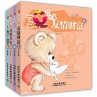 3Q好故事系列全套4册 情商训练书籍 儿童故事书6-8岁 童话带拼音少儿8-10岁文学读物一二三年级