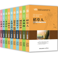 云阅读名家导读版全套10册 稻人森林报城南旧事骆驼祥子中外经典文学名著中学生课外必读12-15岁小