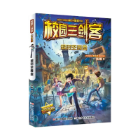 校园三剑客--单本超时空魔盘杨鹏系列书 装在口袋里的爸爸校园三剑客 小学生三四五六年级课外书必读儿童