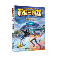校园三剑客--单本冷漠天上 杨鹏系列书装在口袋里的爸爸校园三剑客 小学生三四五六年级课外书必读儿童冒