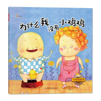 生命的故事/为什么我没有小鸡鸡 儿童图书3-6岁适合大班幼儿的绘本幼儿园大全6-1