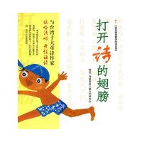 正版打开诗的翅膀启发精装童诗绘本系列儿童绘本故事书0-3-4-6-7周岁幼儿园宝宝小中大班