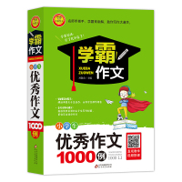 学霸作文小学生作文1000例 小学教辅作文书人物记事写景状物想象全国作文大赛获奖范文3-6年