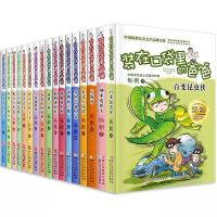 装在口袋里的爸爸全套18册 正版纳米变形人后悔药小学生8-10-13-16岁四五六年级杨鹏漫画小