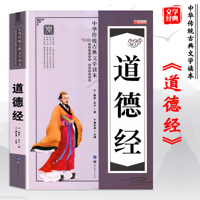 道德经书籍正版 原著中华传统古典文学读本儿童故事书小学少儿文学读物适合四五六二三年级课外书必读6-8