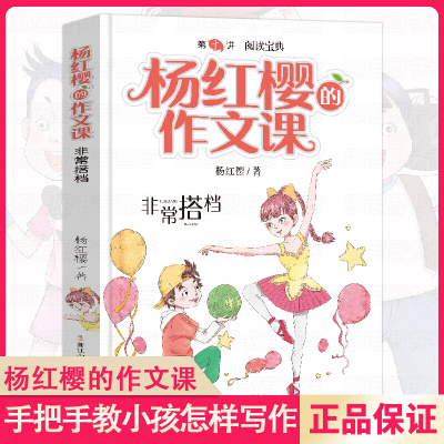 非常搭档/杨红樱的作文课 杨红樱非常校园系列 三四五六年级7-12岁阅读课外书籍 &ldquo;铁杆