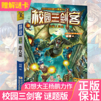 正版克隆人风暴校园三剑客谜题版单本 杨鹏系列书 1-6年级小学生课外书漫画书全套 经典童书书排