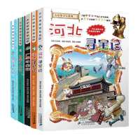 正版大中华寻宝记系列全套5册河北寻宝记福建青海澳广西中国寻宝记漫画书小学生课外书阅读读物儿童漫画书