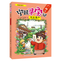 中国寻宝记 文化遗产的动画片/广州篇 少儿艺术中国地理百科书 世界科普读物6-10-15岁儿童漫