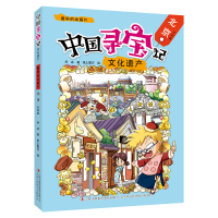 中国寻宝记 文化遗产的动画片 北京百姓篇 少儿艺术中国地理百科书 世界科普读物6-10-15岁儿童漫