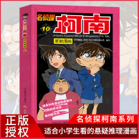 正版 名侦探柯南抓帧漫画10 7-9-10-12岁儿童悬疑侦探推理逻辑小说日本漫画连环画故事书