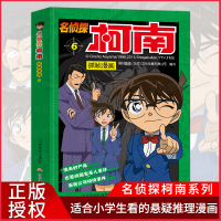 正版 名侦探柯南抓帧漫画6 7-9-10-12岁儿童悬疑侦探推理逻辑小说日本漫画连环画故事书 一