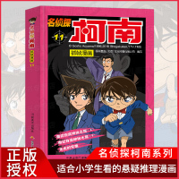 正版 名侦探柯南抓帧漫画11 7-9-10-12岁儿童悬疑侦探推理逻辑小说日本漫画连环画故事书