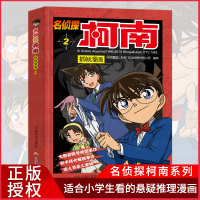 名侦探柯南抓帧漫画2 图开童媒(北京)文化传播有限公司写 河南美术出版社