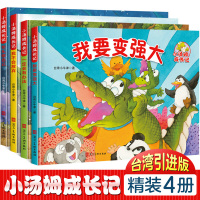 小汤姆成长记全套4册大开本 精装硬壳儿童绘本故事书3-4-6-7岁幼儿园老师 小班中班大班儿童读