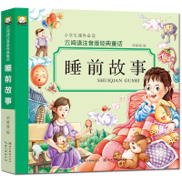 小学生课外必读 睡前故事/云阅读彩图注音版经典童话 小学生课外阅读 童话故事书正版 2016秋季开学