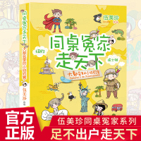 同桌冤家走天本 大都会里的小纽约客 伍美珍的书 阳光姐姐校园系列小说小学生课外阅读书籍四五六二三