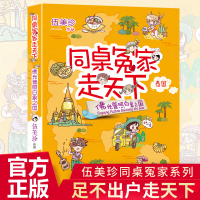 同桌冤家走天本 佛光普照白象之国 伍美珍的书 阳光姐姐校园系列小说小学生课外阅读书籍四五六二三年