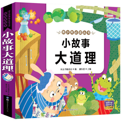 亲亲丛书 小故事大道理彩图注音版正版有声伴读4-6-8岁文学读物阅读书籍小学生课外书必读儿童绘本