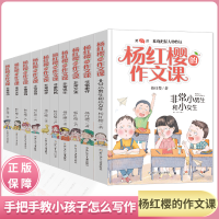 杨红樱的作文课系列书 全套10册 非常校园小说系列非常女生日记 小学生六年级课外阅读书籍三四五年级课