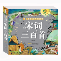 宋词三百首 彩图注音版正版全集幼儿早教儿童成长经典阅读宝库故事一二年级小学生课外书必读老师阅读书