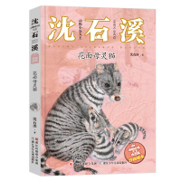 花面母灵猫 动物小说大王沈石溪作品 单本注音读本插画 中国经典儿童文学故事书籍 6-7-8岁小学生读