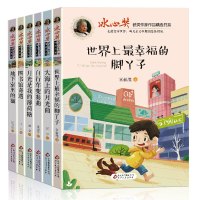 全6册冰心奖获奖作家作品精选三四五六年级课外阅读书籍小学生必读经典书目青少年励志故事书儿童读物推荐