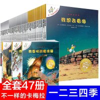 不一样的卡梅拉二三四季全套47册 儿童绘本故事书图画书6-7-8-12岁一年级小学生图书 3-6
