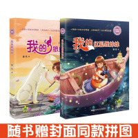 [赠拼图]暑期 徐玲亲情小说 浓情版 共2册 彩图美绘版 我的红狐狸妹妹/我的狼妈妈 十年文学精
