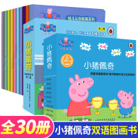 正版 全套30册 小猪佩奇书全辑辑第二三辑动画故事书peppa pig双语儿童绘本英文0-3-6