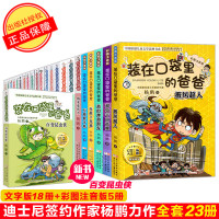 装在口袋里的爸爸全套 . 杨鹏新23册百变昆虫侠单本一本少年魔法师彩图注音版漫画版50 33册单本1