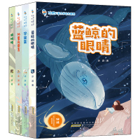 冰波儿童文学名作精选套装4册蓝鲸的眼睛泪外星鸟雷吉 宇宙蛋 狼蝙蝠 少儿读物10-15岁故事书书